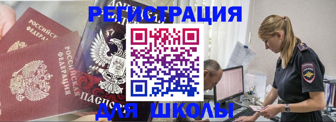 купить прописку в Амурске